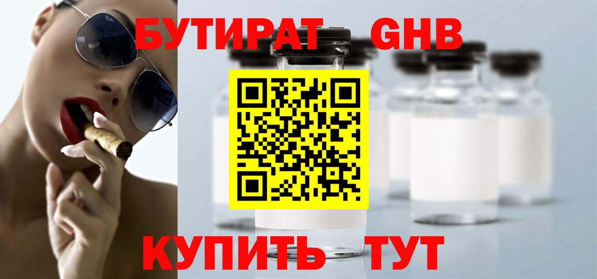 Трёхгорный  БУТИРАТ  Вход с VPN  БУТИРАТ жидкий экстази 