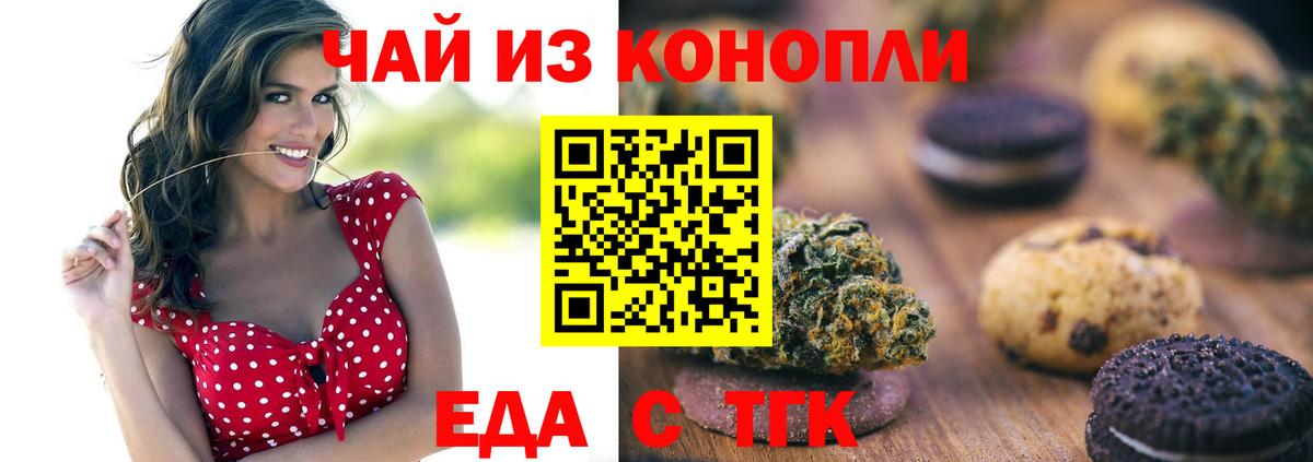 Трёхгорный  Еда ТГК марихуана  Вход с VPN 