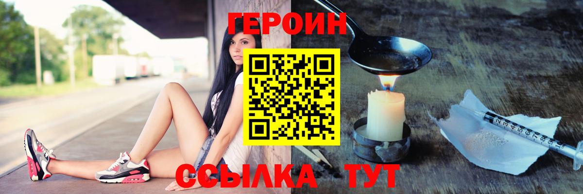 Героин герыч Трёхгорный