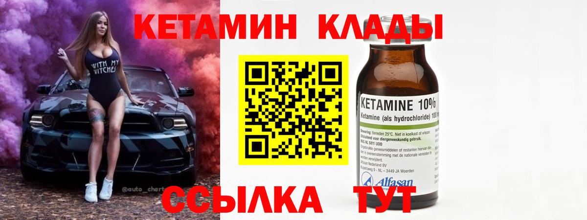 КЕТАМИН ketamine Трёхгорный