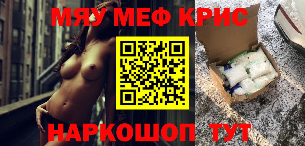 Меф Трёхгорный