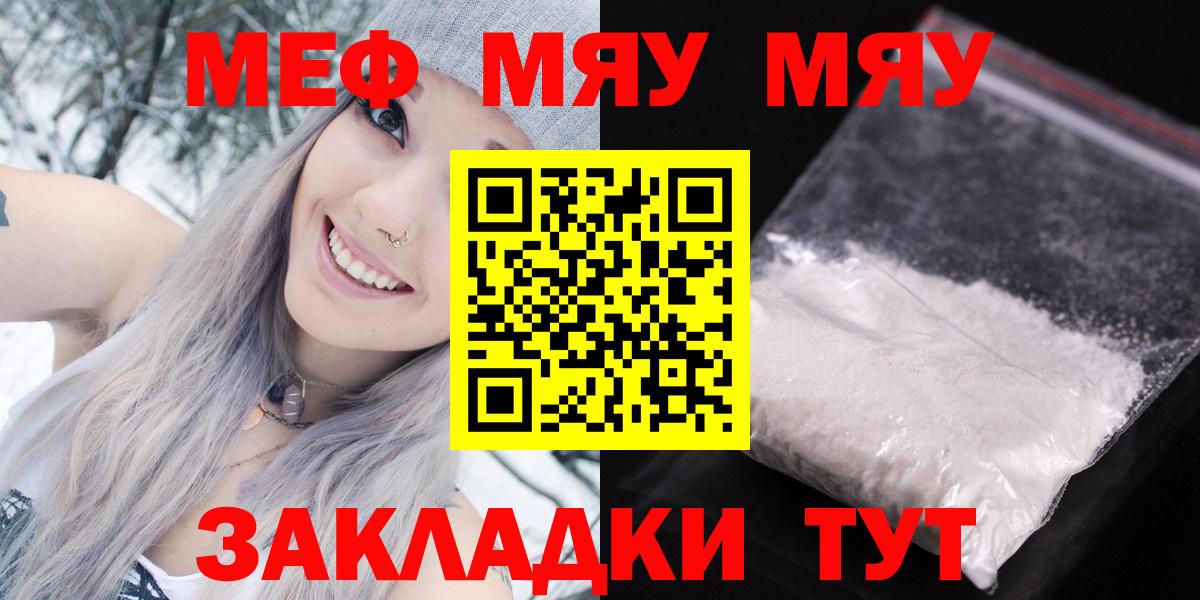 Мефедрон  Вход с VPN  МЯУ-МЯУ  МЯУ-МЯУ mephedrone  Мефедрон мяу мяу  Трёхгорный 